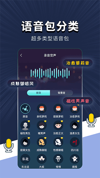 变声软件app软件封面