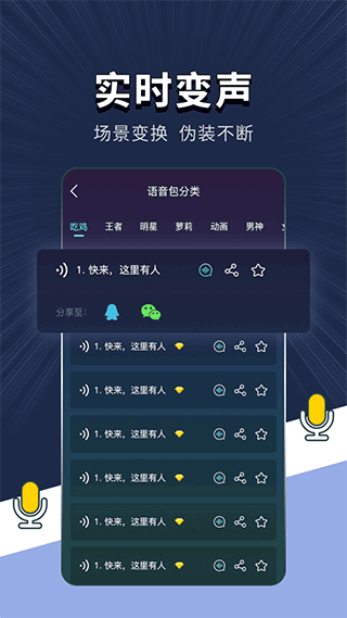 变声软件app软件封面