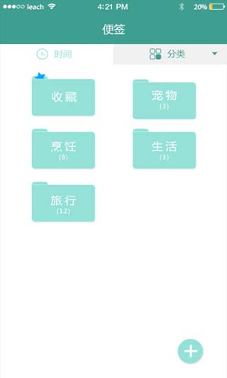 简易便签app软件封面