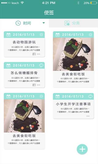 简易便签app软件封面