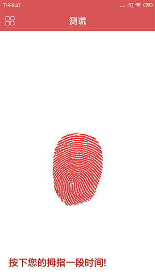 娱乐测谎仪app软件封面