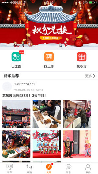 眉山巴士生活软件封面
