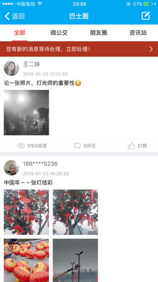眉山巴士生活软件封面
