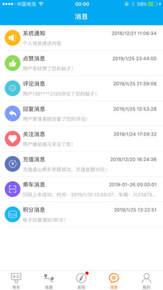 眉山巴士生活软件封面