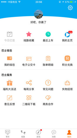 眉山巴士生活软件封面