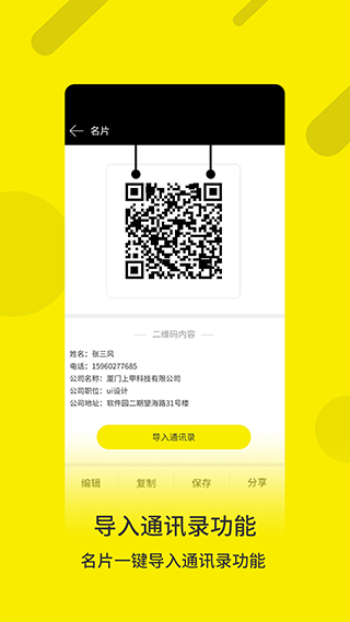 二维码生成制作app软件封面