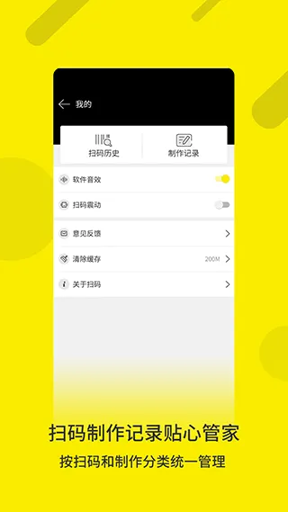 二维码生成制作app软件封面