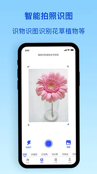 识别植物花草软件软件封面