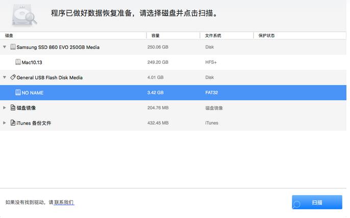 易我数据恢复软件Mac版截图