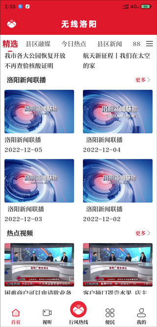 洛阳新闻联播界面