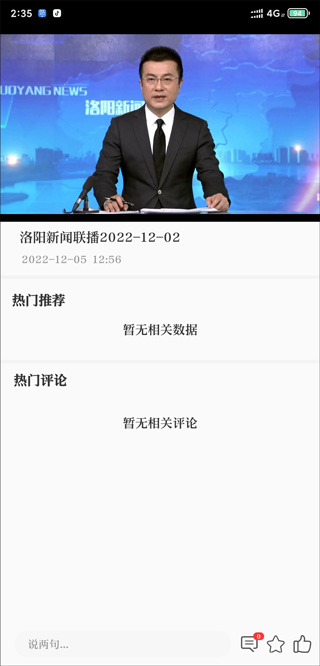新闻联播视频播放界面