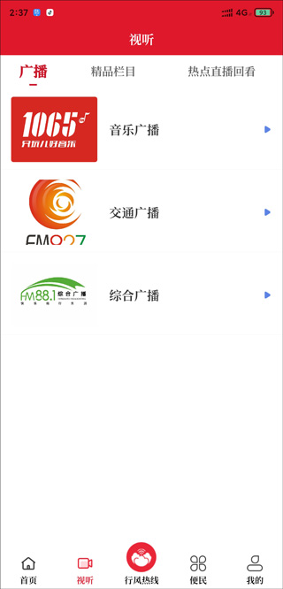 视听内容界面