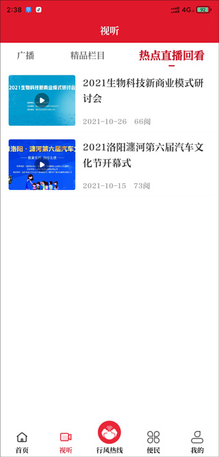 热点直播回看界面