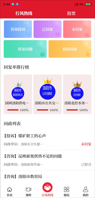 行风热线专栏界面