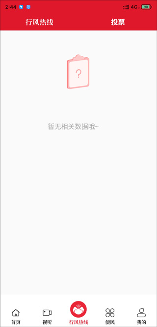 投票分栏界面