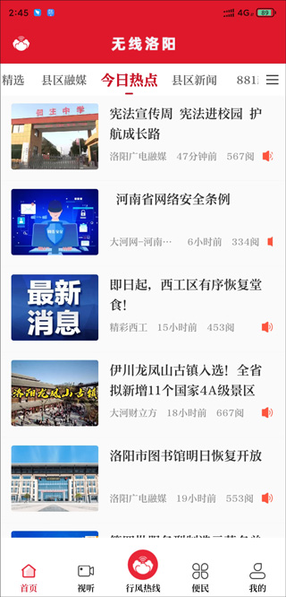无线洛阳app软件封面