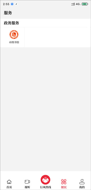 无线洛阳app软件封面