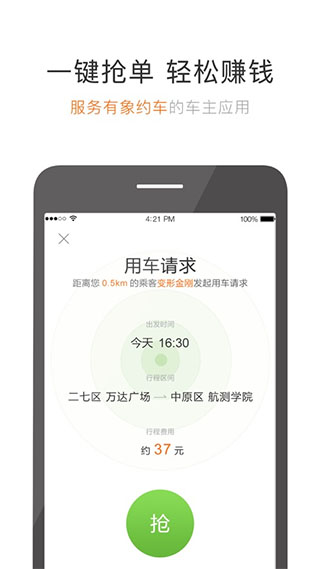 有象出行司机端第1张手机截图