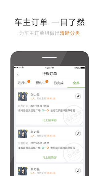 有象出行司机端第2张手机截图