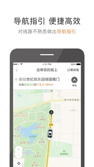 有象出行司机端第3张手机截图