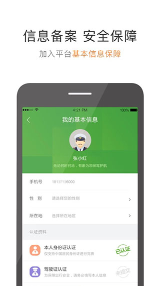有象出行司机端第4张手机截图