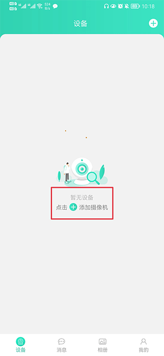 添加摄像机步骤
