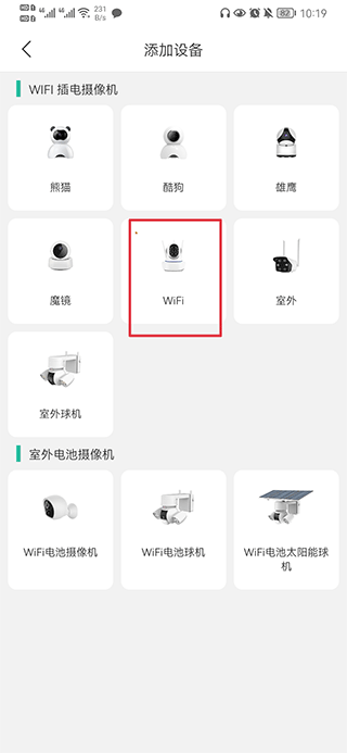 选择设备类型