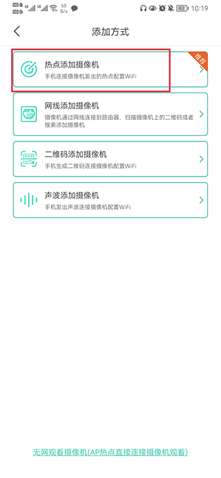 选择添加方式