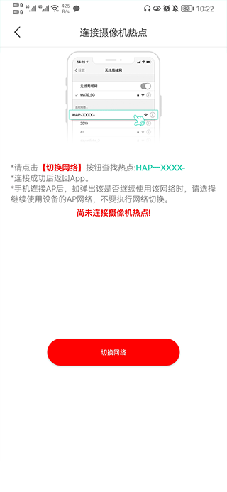 连接设备热点