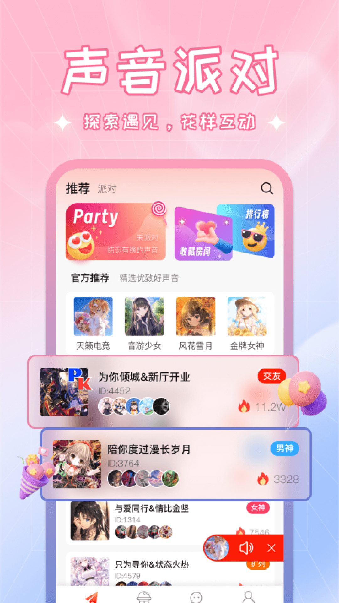 啾啾软件封面
