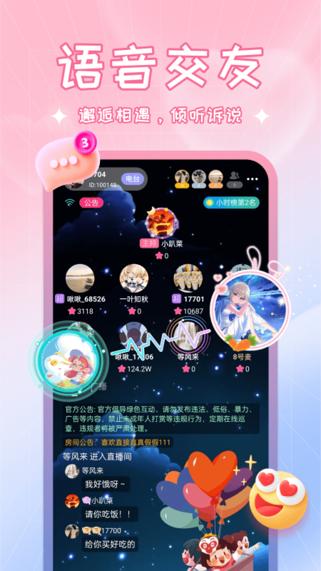 啾啾软件封面