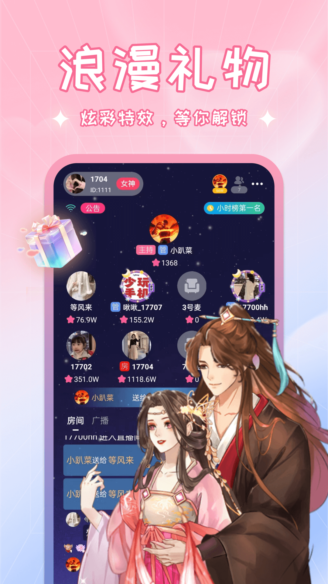 啾啾软件封面