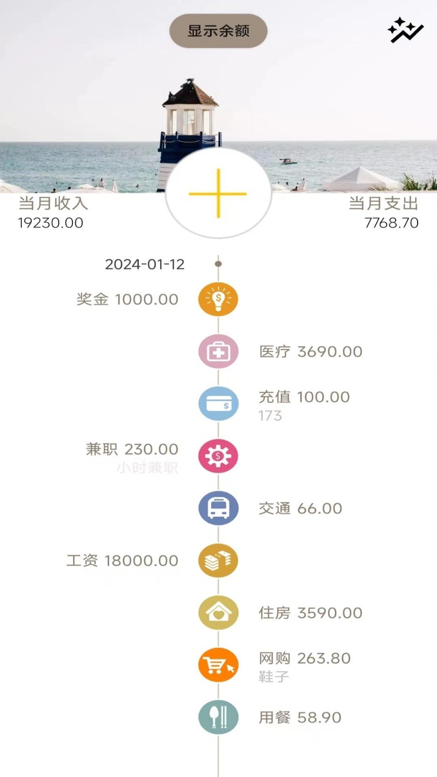 小窝记账薄软件封面