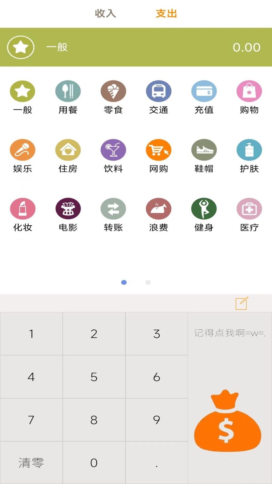 小窝记账薄软件封面