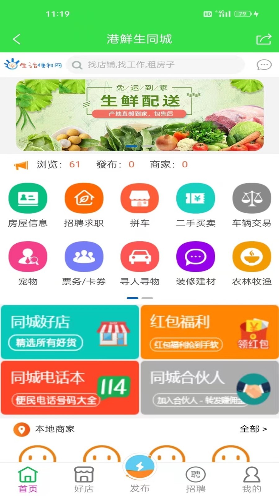 港鲜生软件封面