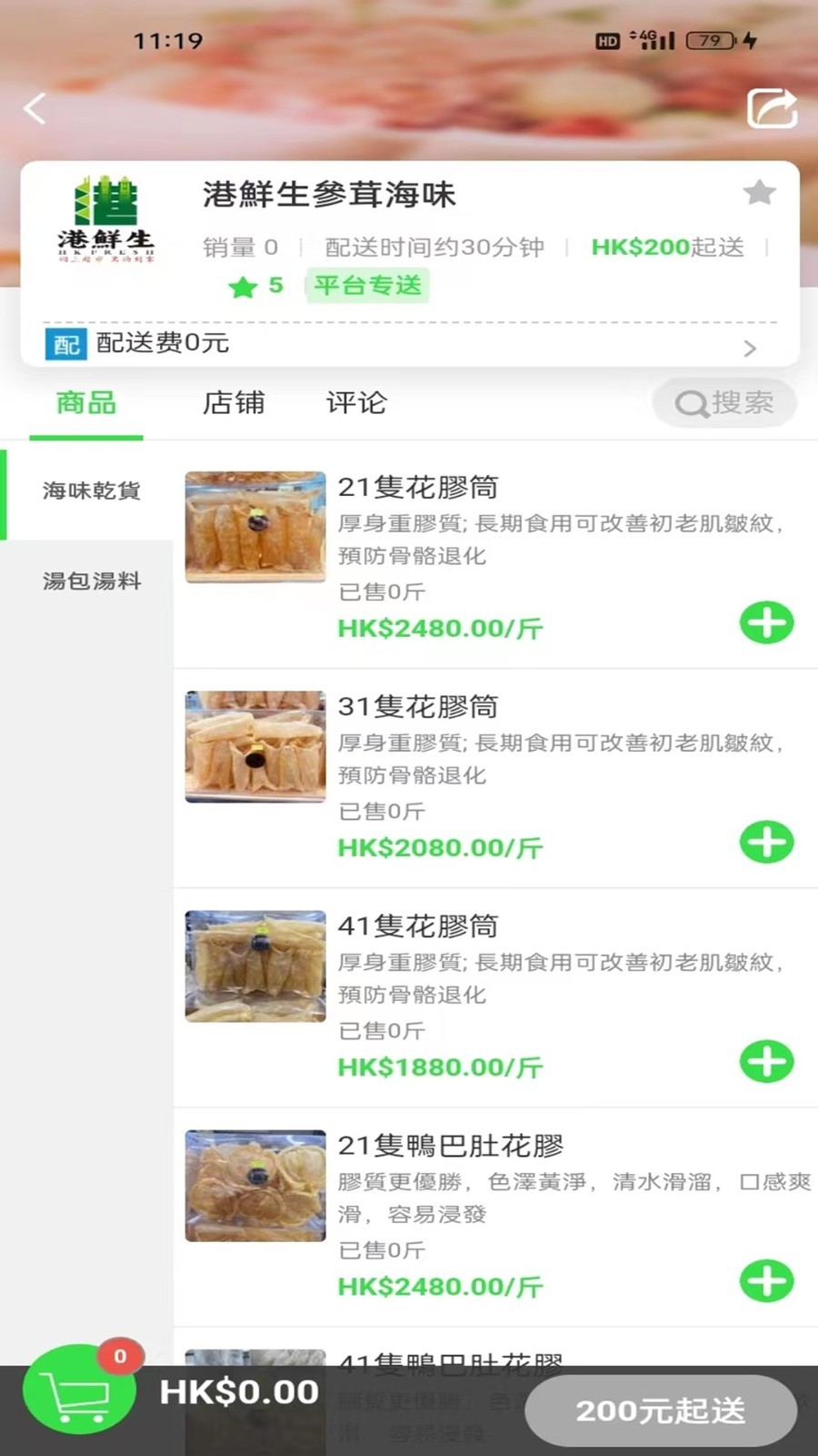 港鲜生软件封面