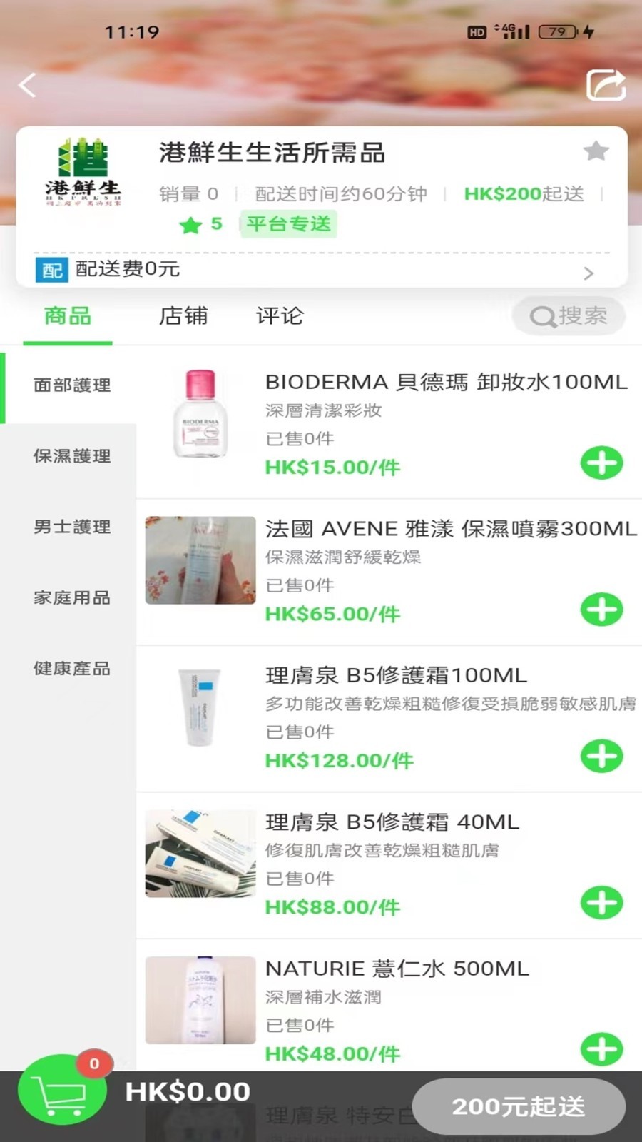 港鲜生软件封面