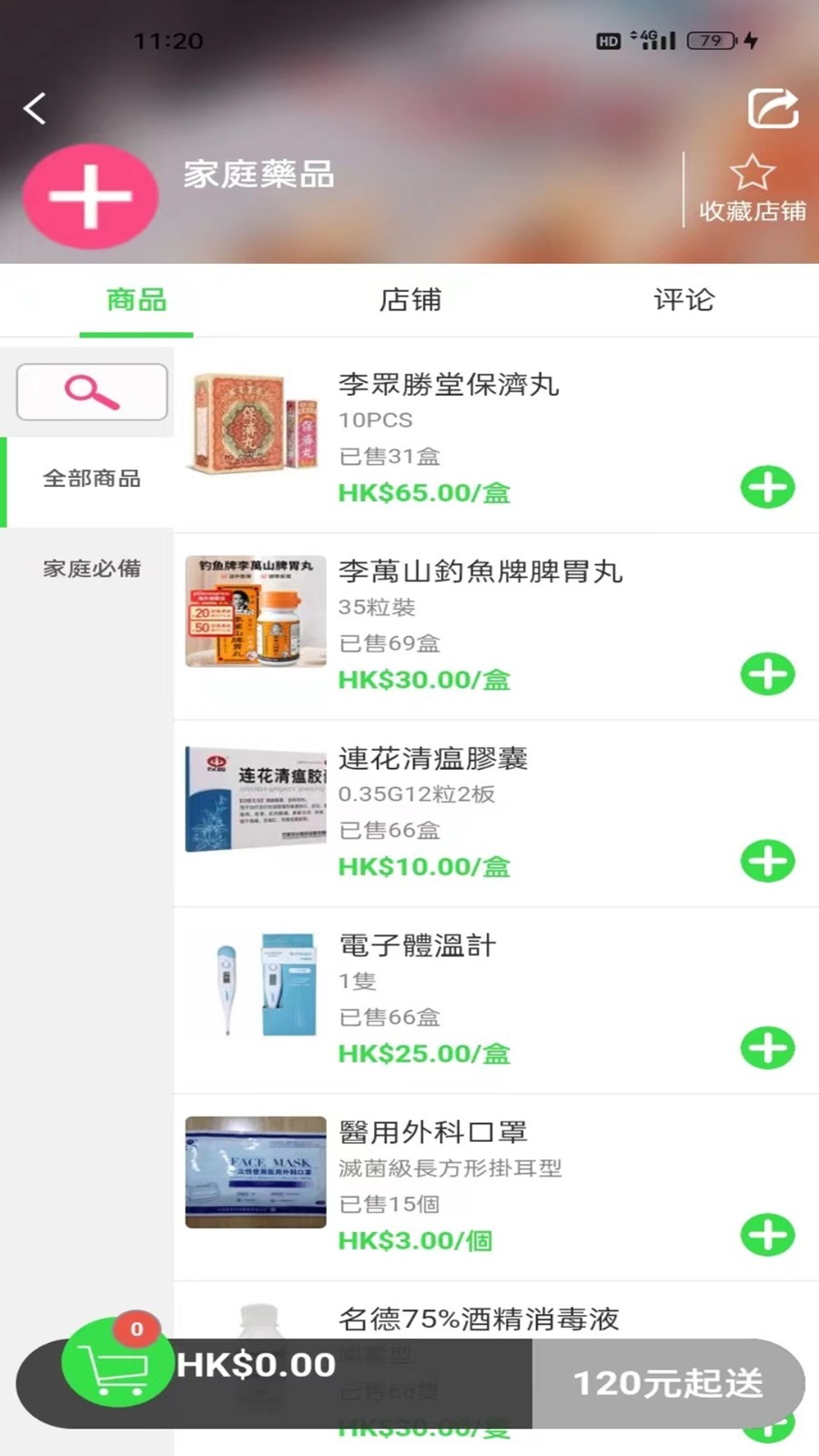 港鲜生软件封面