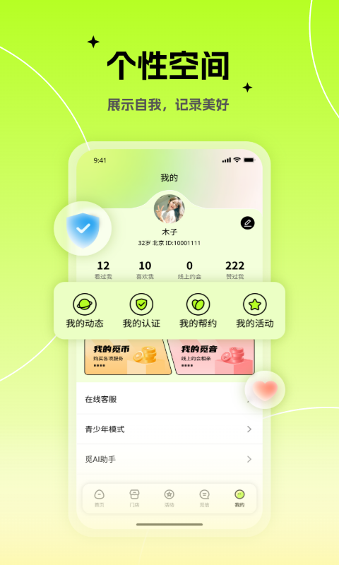 心觅软件封面