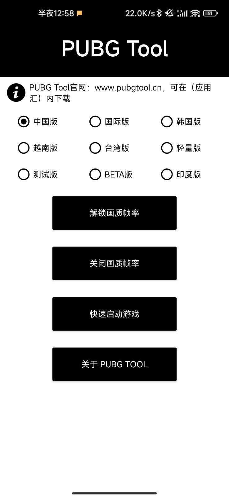 PT画质助手软件封面