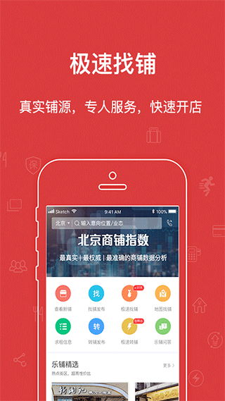 乐铺app软件封面