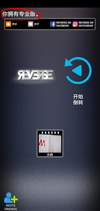 反向录影Reverse纯净版软件封面