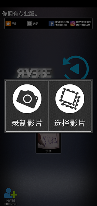 反向录影Reverse纯净版软件封面