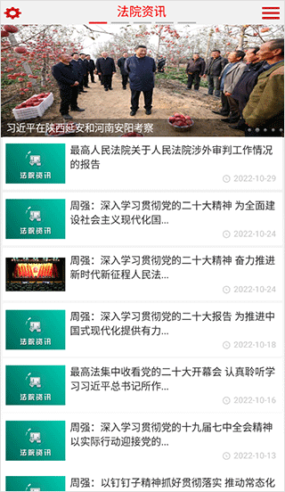中国庭审公开网app软件封面