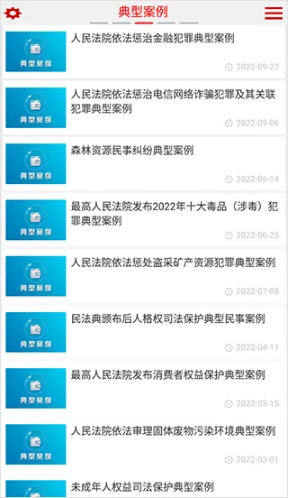 中国庭审公开网app软件封面