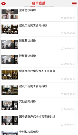 中国庭审公开网app软件封面