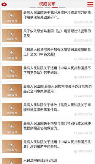 中国庭审公开网app软件封面
