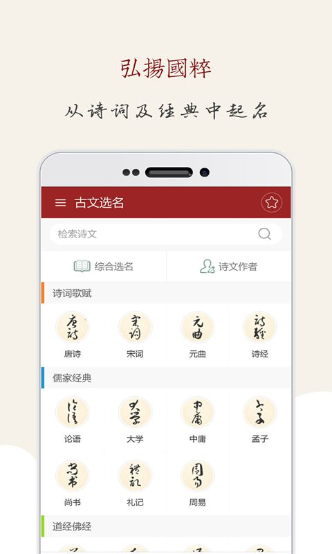 起名大师app软件封面