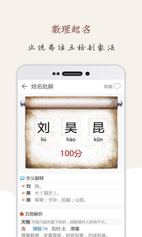 起名大师app软件封面