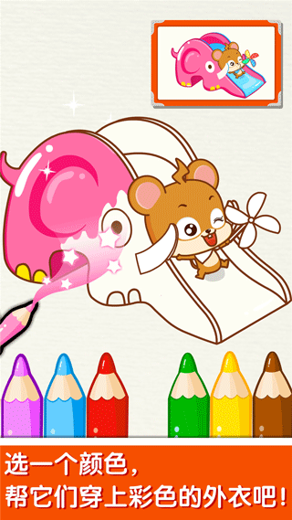 宝宝颜色涂画app软件封面